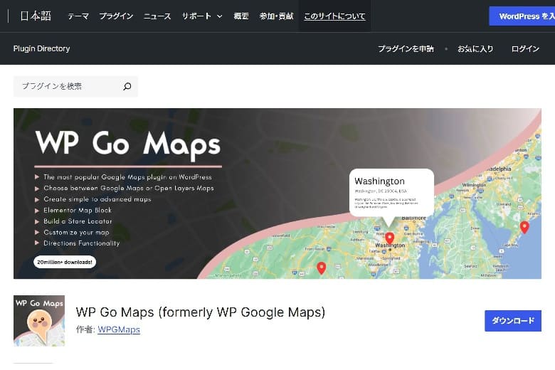 おすすめプラグイン①:WP Go Maps