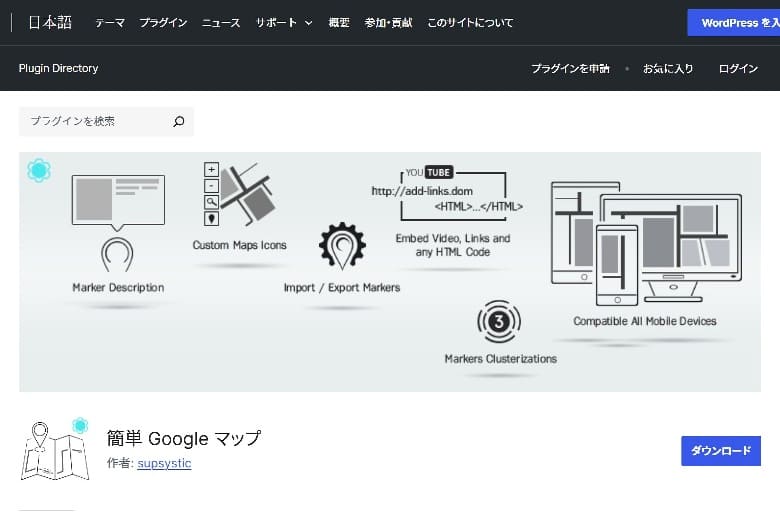 おすすめプラグイン③:Easy Google Maps
