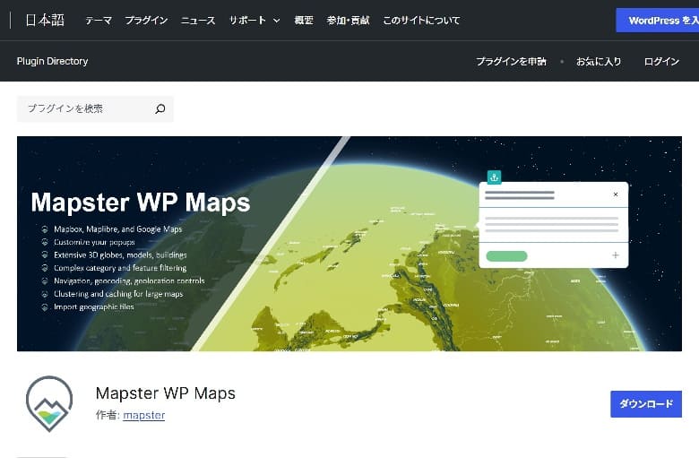 おすすめプラグイン⑤:Mapster WP Maps